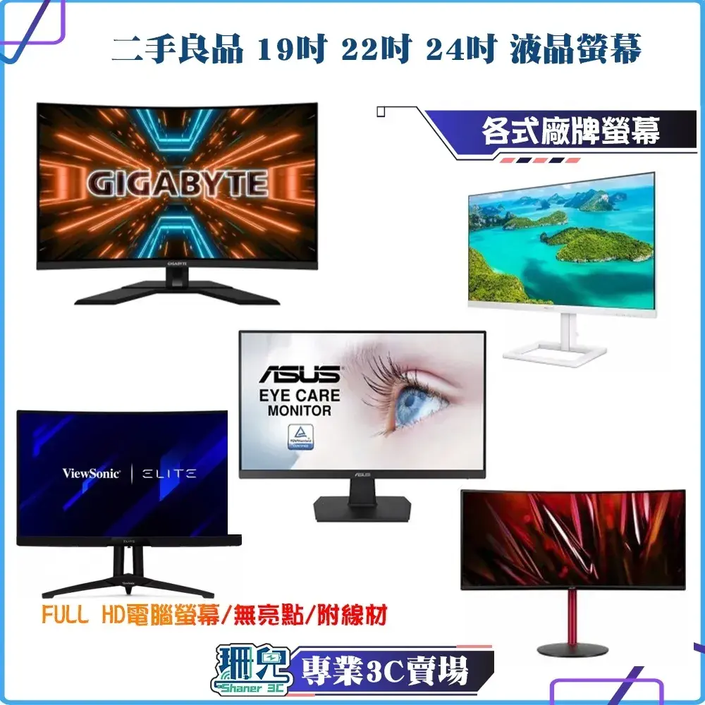 【2026 24吋螢幕推薦】殘影退散!7款論壇熱議評比!電競/文書、BenQ/ASUS