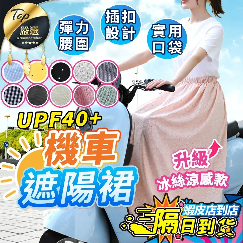 2026防曬裙推薦:曬黑走光必看,7款網友熱議實測評比|機車族/涼感、捕夢網/VOLA