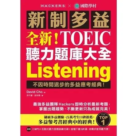 【2026多益書推薦】寫到懷疑人生,7款PTT與Dcard熱議評比:新手與衝刺,國際學村與怪物講師比較
