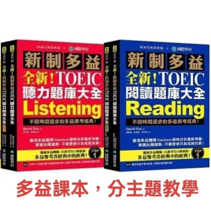【2026多益書推薦】寫到懷疑人生，7款PTT與Dcard熱議評比：新手與衝刺，國際學村與怪物講師比較