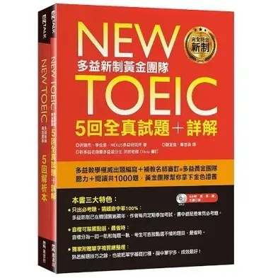 【2026多益書推薦】寫到懷疑人生,7款PTT與Dcard熱議評比:新手與衝刺,國際學村與怪物講師比較