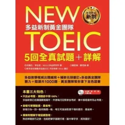 【2026多益書推薦】寫到懷疑人生，7款PTT與Dcard熱議評比：新手與衝刺，國際學村與怪物講師比較