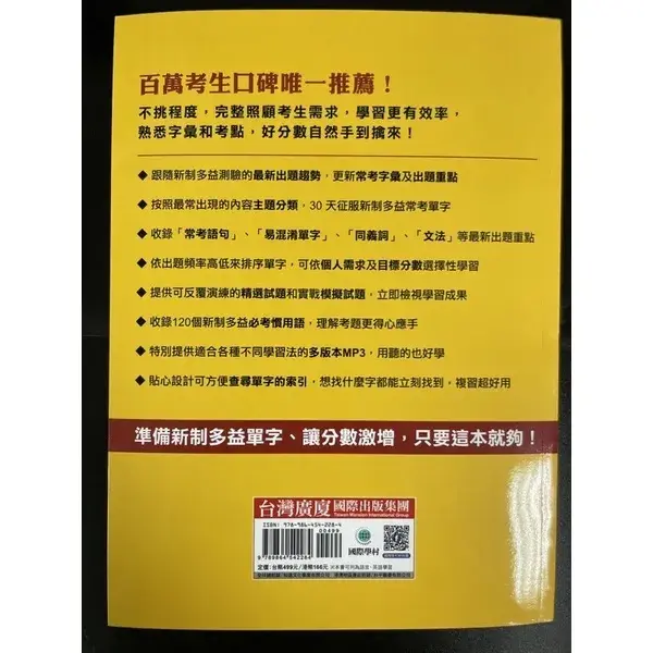 【2026多益書推薦】寫到懷疑人生，7款PTT與Dcard熱議評比：新手與衝刺，國際學村與怪物講師比較