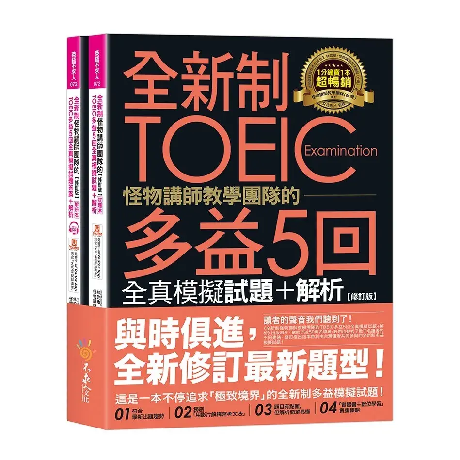 【2026多益書推薦】寫到懷疑人生，7款PTT與Dcard熱議評比：新手與衝刺，國際學村與怪物講師比較