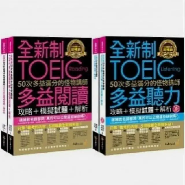 【2026多益書推薦】寫到懷疑人生,7款PTT與Dcard熱議評比:新手與衝刺,國際學村與怪物講師比較