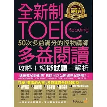 【2026多益書推薦】寫到懷疑人生,7款PTT與Dcard熱議評比:新手與衝刺,國際學村與怪物講師比較