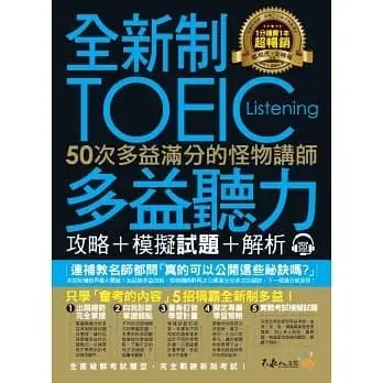 【2026多益書推薦】寫到懷疑人生，7款PTT與Dcard熱議評比：新手與衝刺，國際學村與怪物講師比較