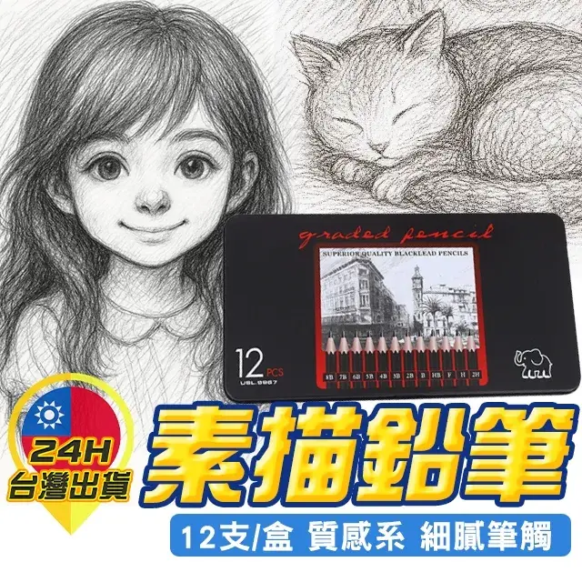 【2026素描鉛筆推薦】不一直斷芯！7款熱議評比，美術班與初學者、輝柏與施德樓對照